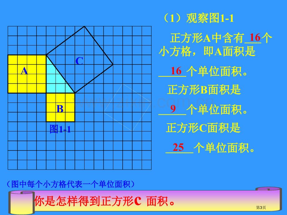 勾股定理汇总等奖汇总省公共课一等奖全国赛课获奖课件.pptx_第3页