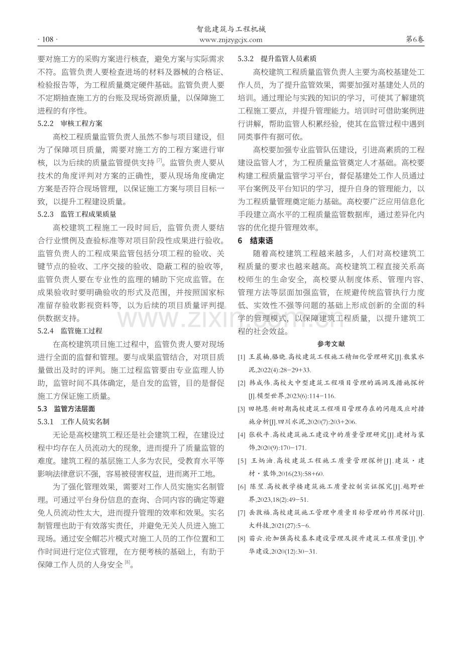 加强高校建筑工程质量监管的思考.pdf_第3页