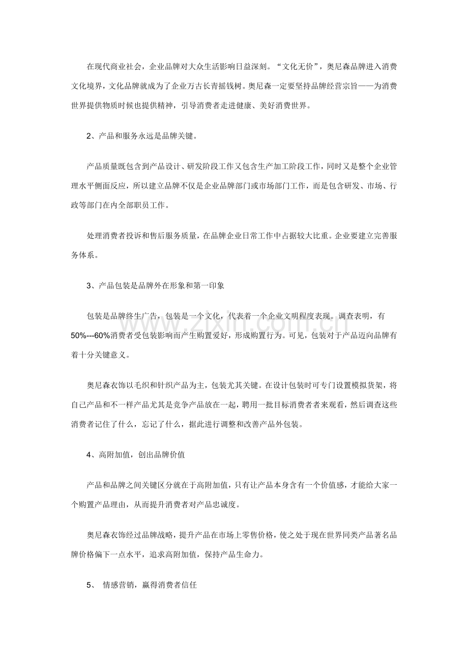 广州奥尼森服饰品牌战略设计专项方案.doc_第2页