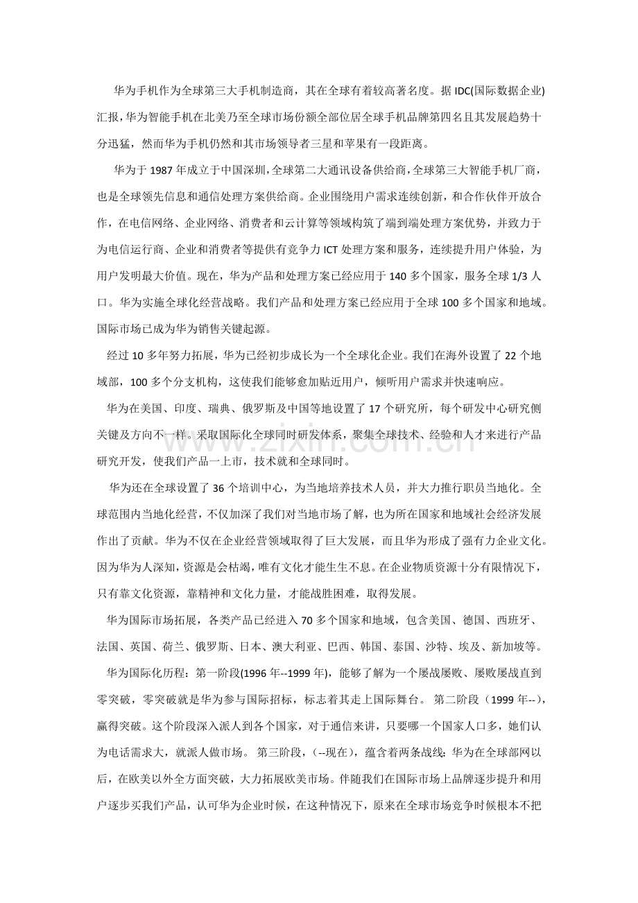 华为手机国际市场调查分析报告.docx_第2页