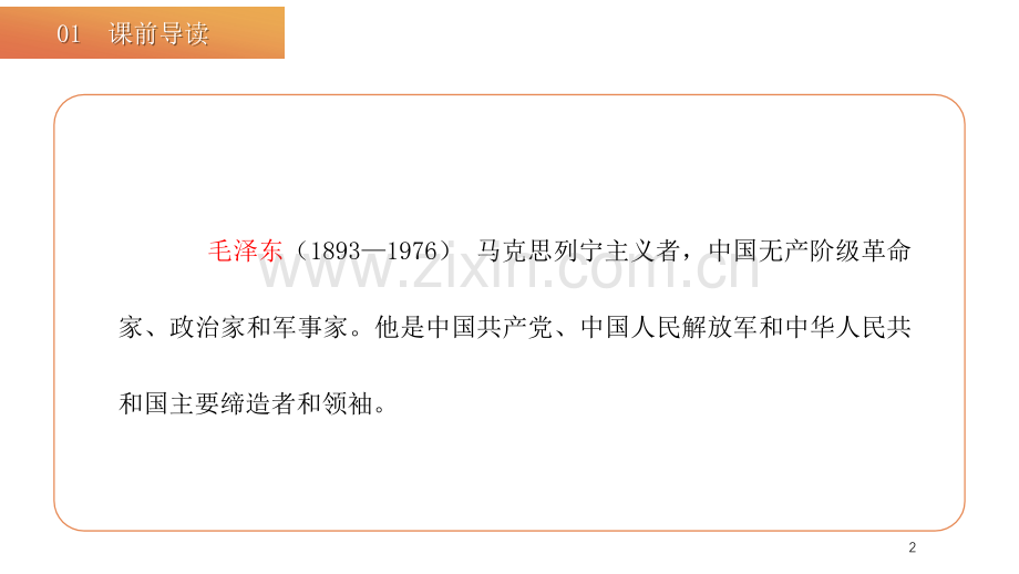 吃水不忘挖井人ppt省公开课一等奖新名师比赛一等奖课件.pptx_第2页