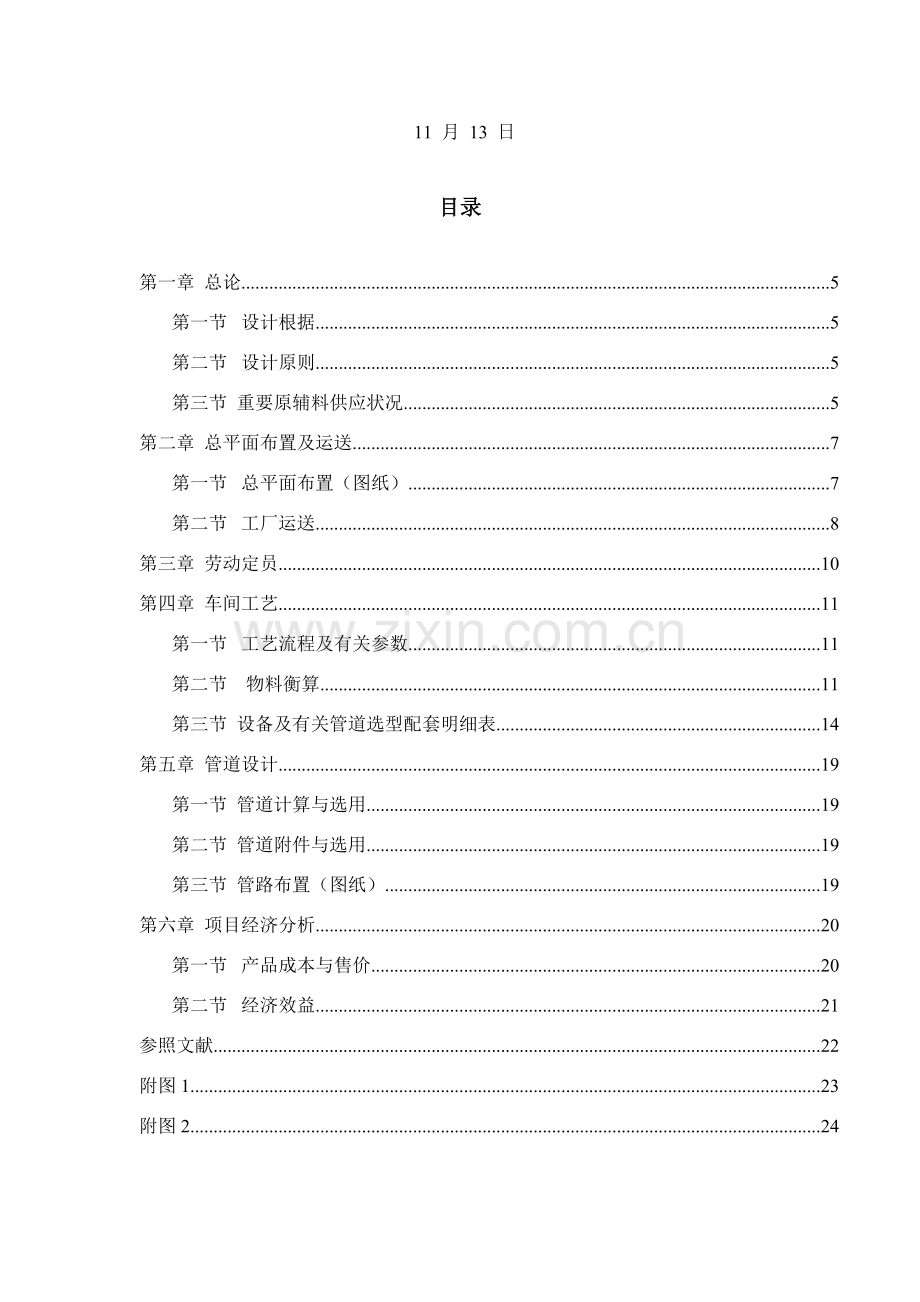 年产5000吨维生素C工厂规划设计.doc_第2页