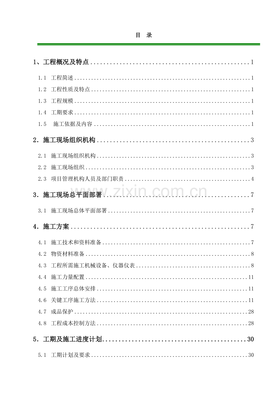 仓库施工组织设计文件模板.doc_第3页