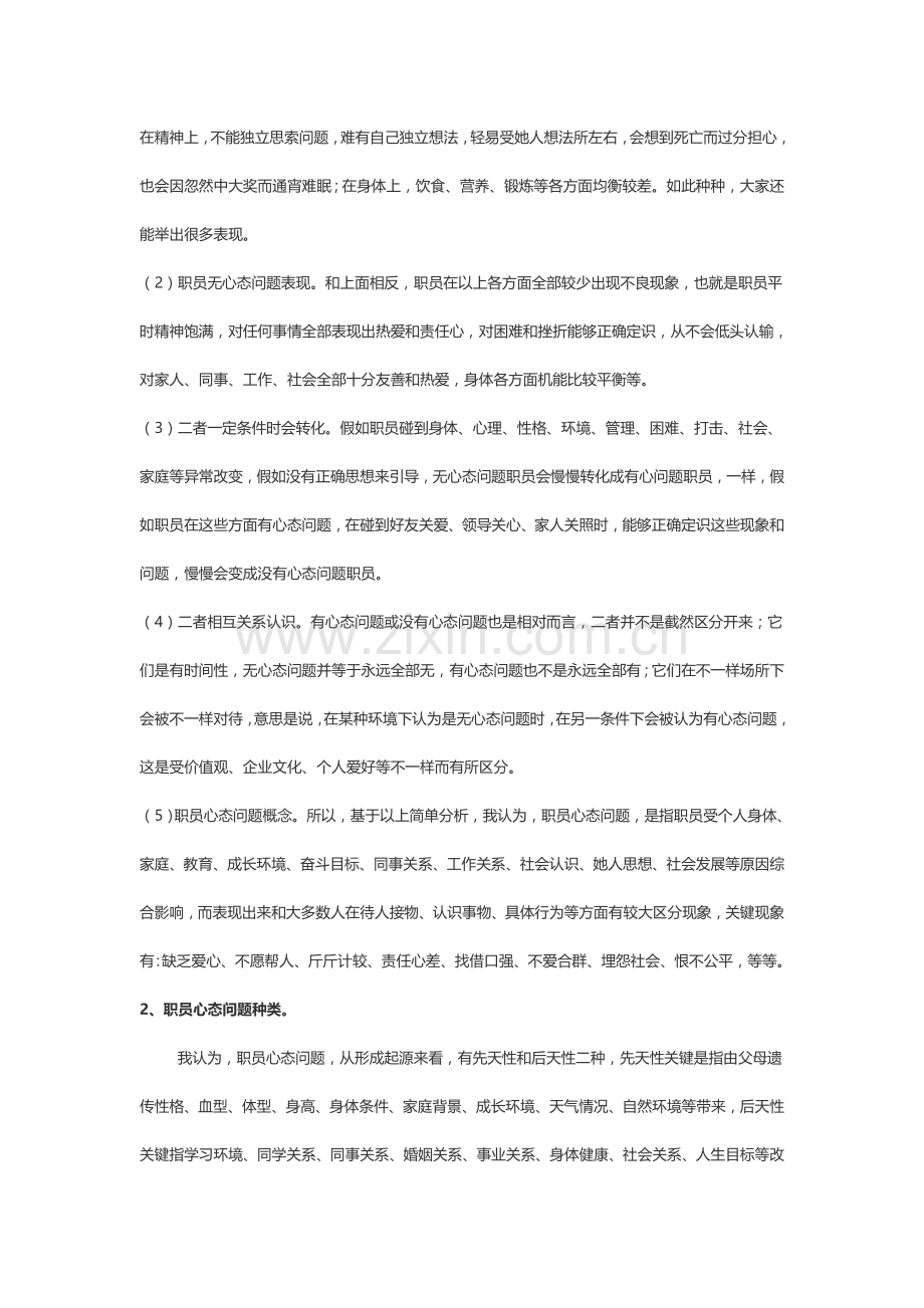 员工心态问题解决专业方案.doc_第2页