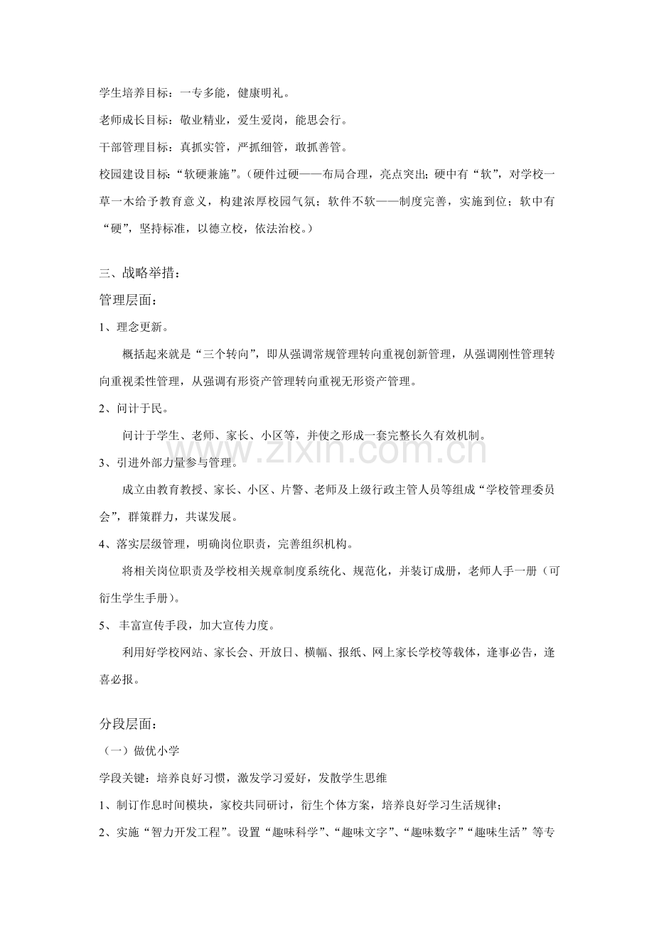 学校发展规划方案.doc_第2页