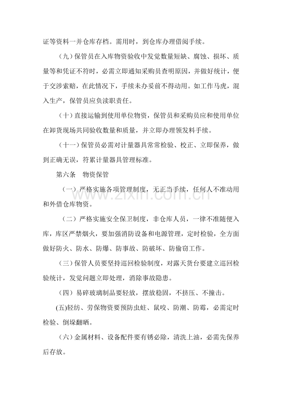 公司仓库管理核心制度.doc_第3页