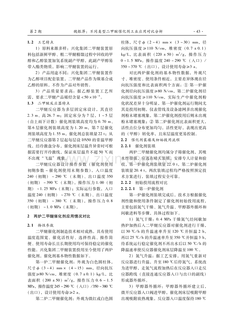 不同类型二甲醚催化剂工业应用对比分析.pdf_第2页