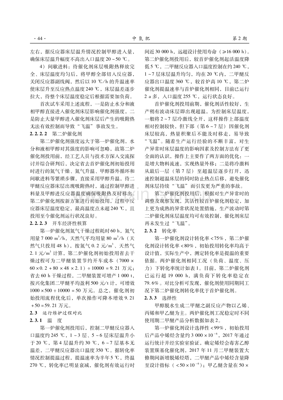 不同类型二甲醚催化剂工业应用对比分析.pdf_第3页