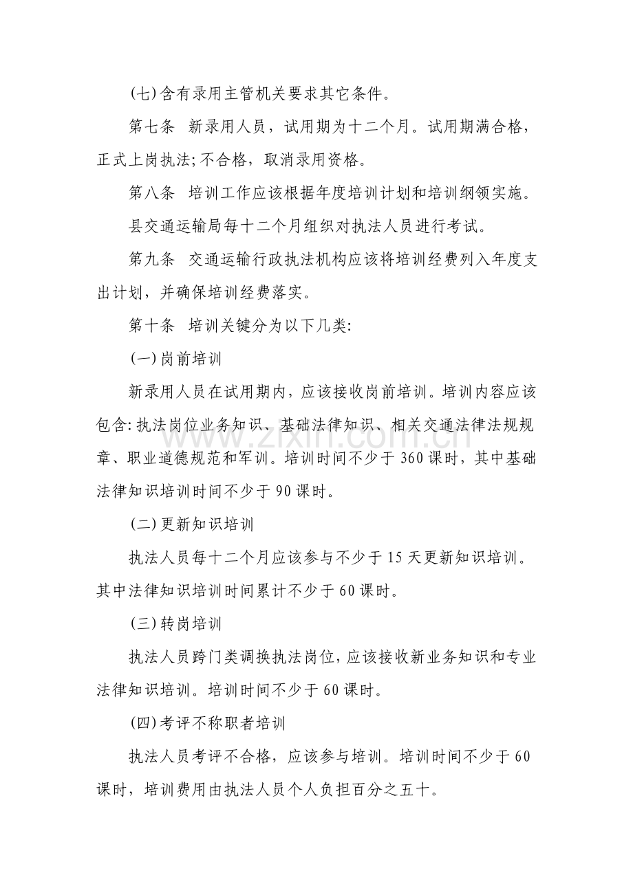 县局交通行政执法人员管理核心制度.doc_第2页