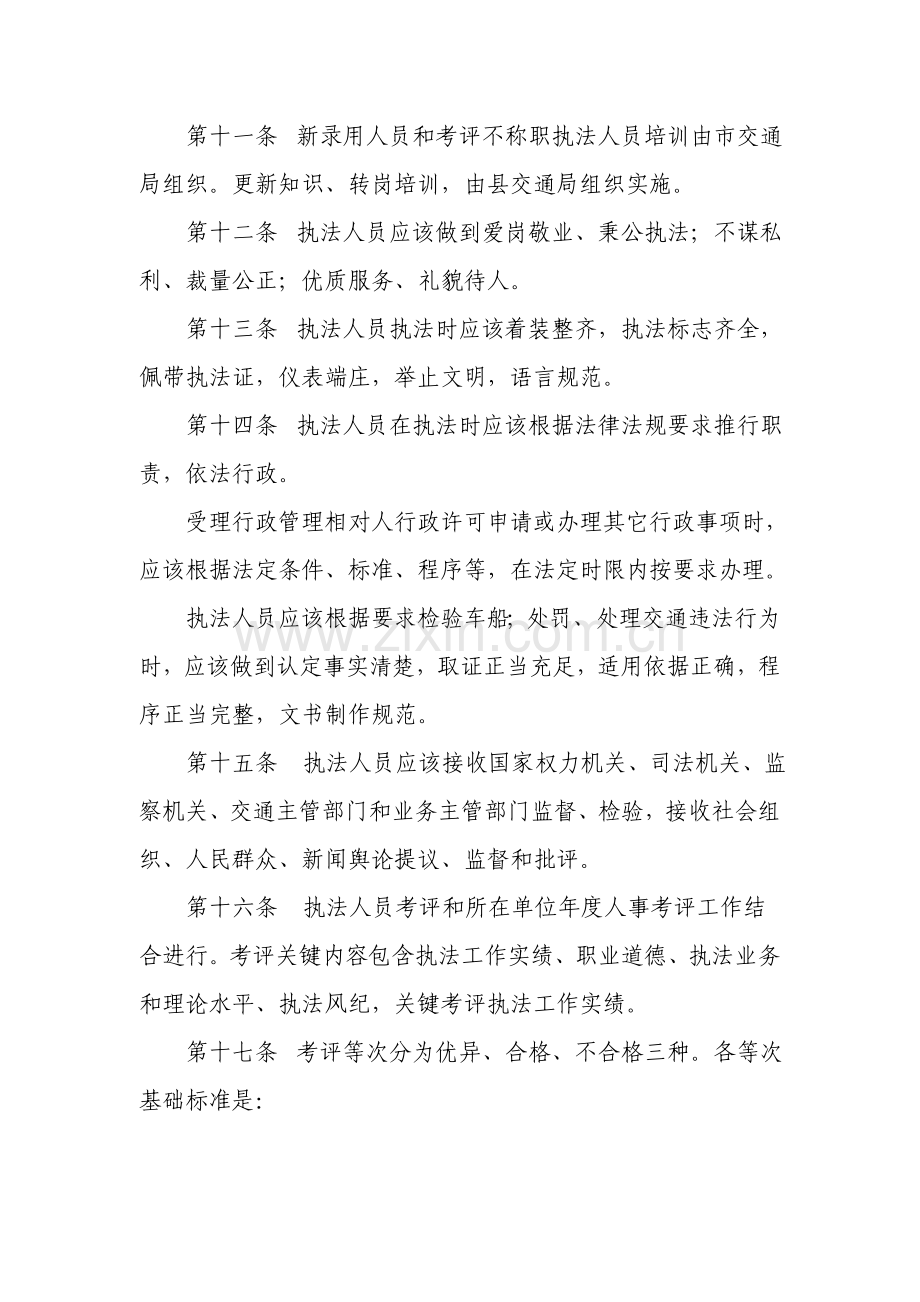 县局交通行政执法人员管理核心制度.doc_第3页