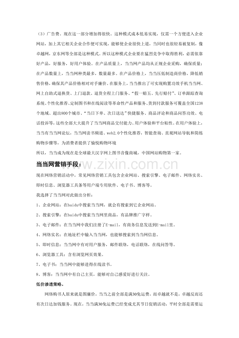 当当网经营现状调查研究报告.doc_第2页