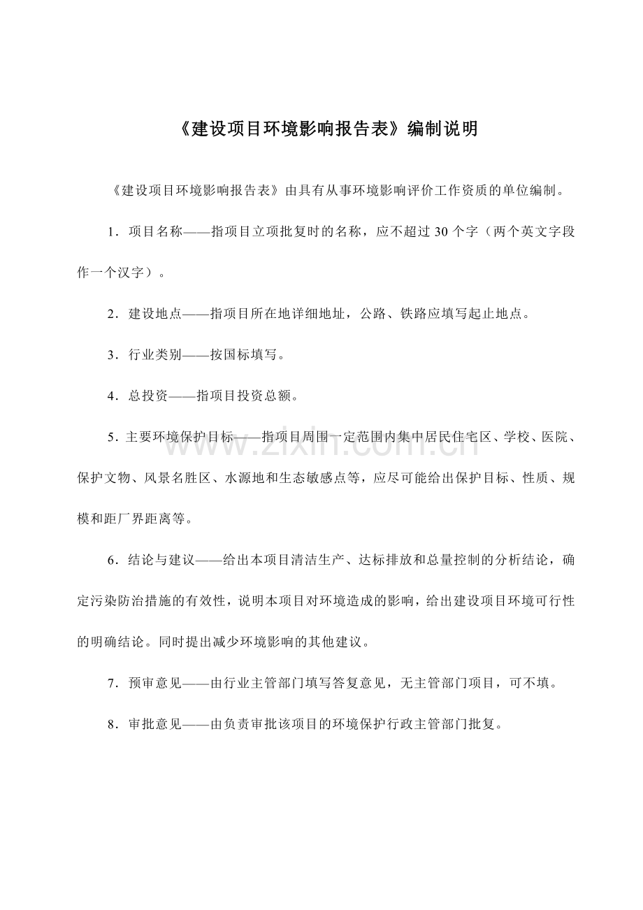 年产20万套脚轮建设项目环境影响报告表.doc_第2页