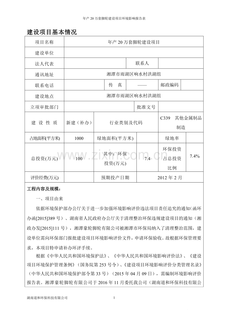 年产20万套脚轮建设项目环境影响报告表.doc_第3页