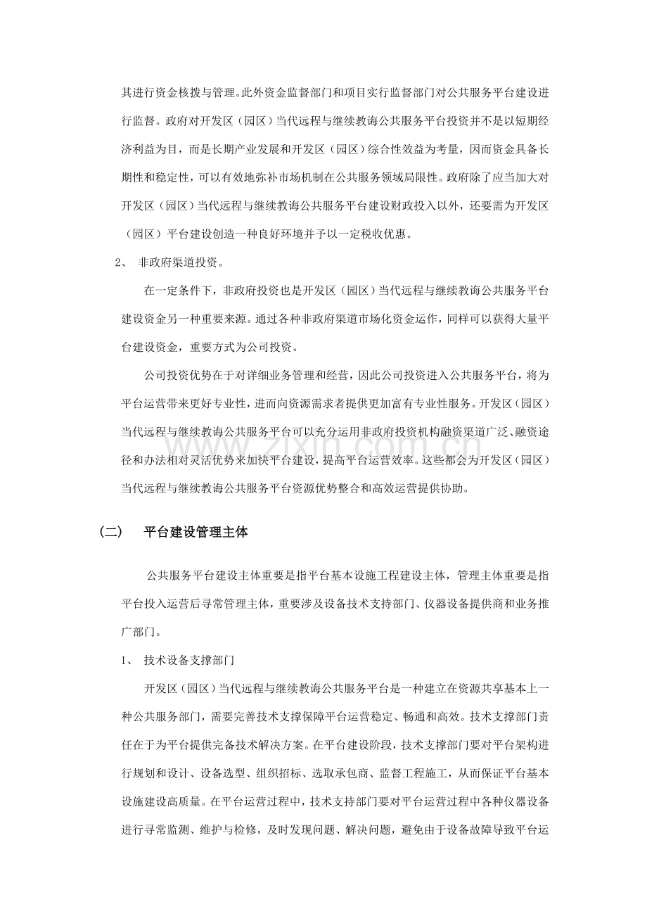 开发区园区公共服务平台建设专项方案.doc_第3页