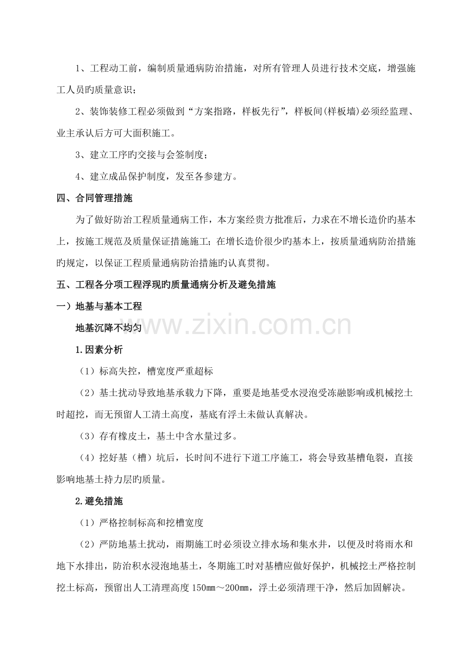 关键工程质量通病防治专题方案和综合施工综合措施.docx_第3页