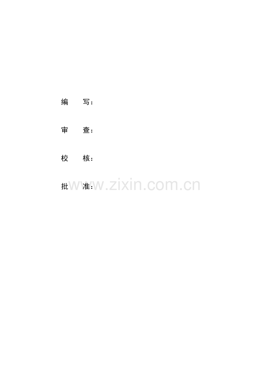 发电机故障应急全新预案.docx_第2页