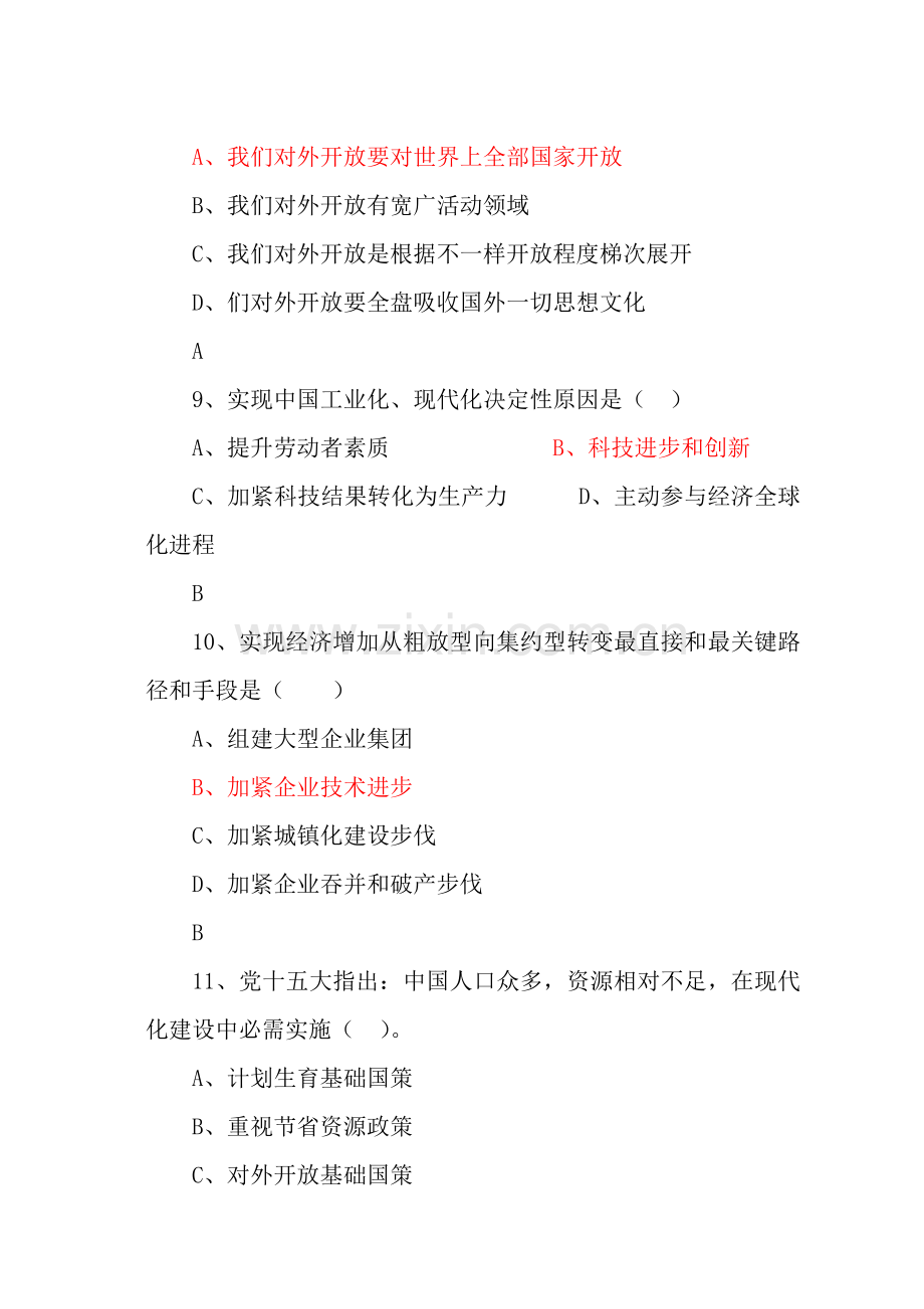 中国特色社会主义理论标准体系练习题及答案.doc_第3页