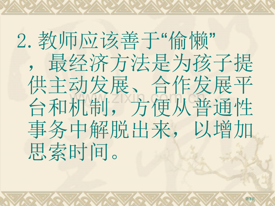 小学中高段数学合作化教学管理模式构建省公共课一等奖全国赛课获奖课件.pptx_第3页