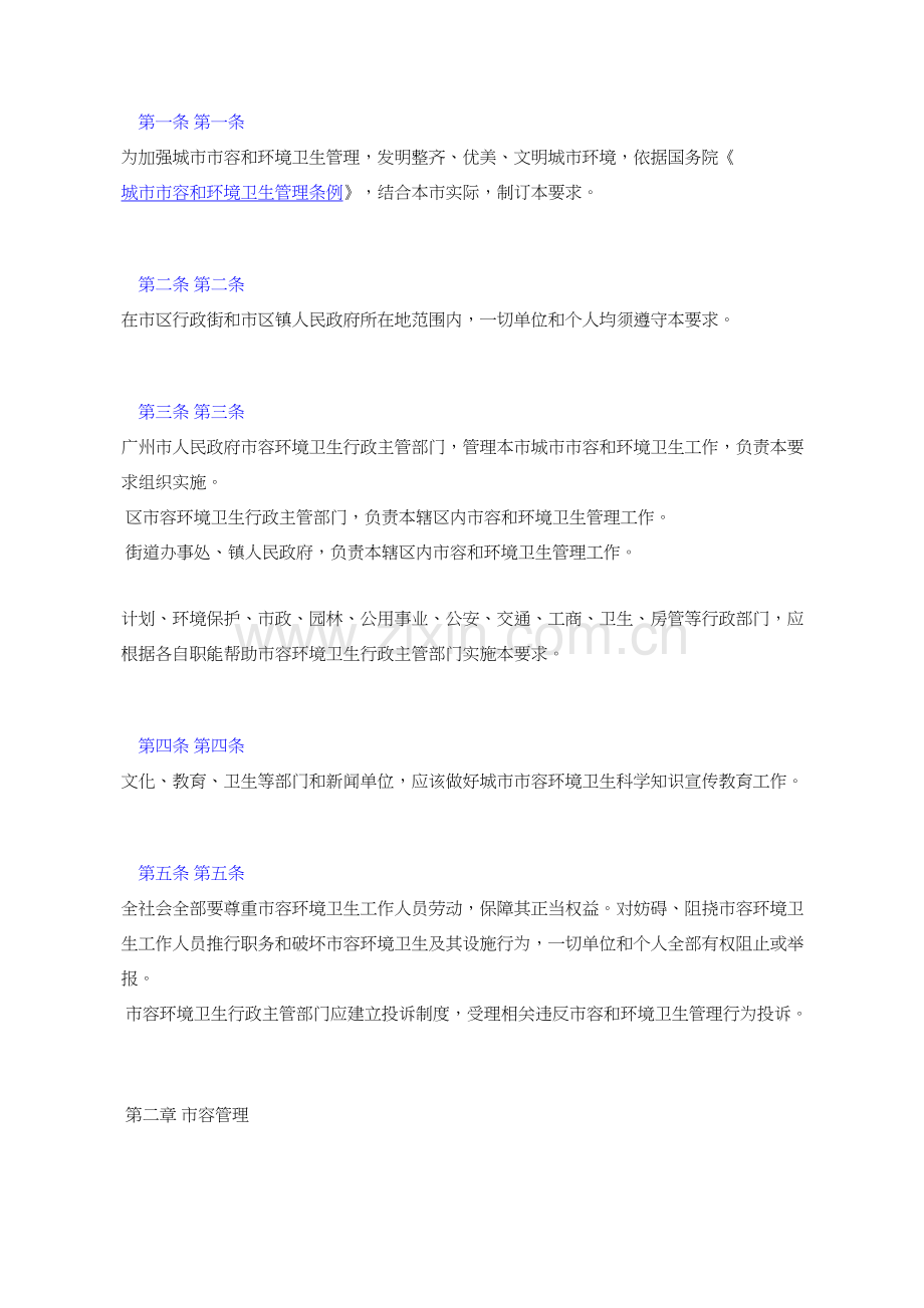 广州市城市市容和环境卫生管理详细规定.docx_第2页