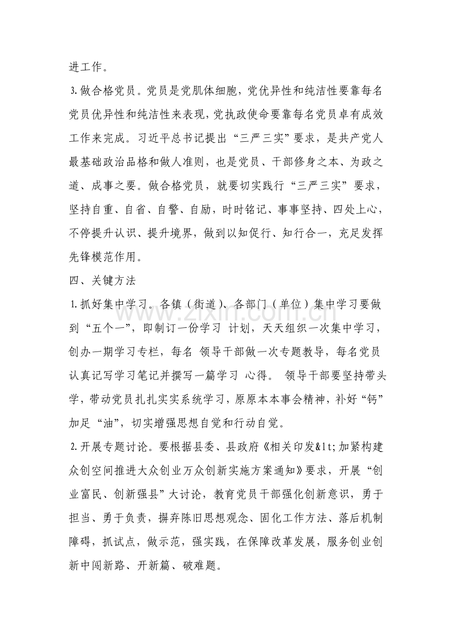 两学一做集中学习活动专项方案.doc_第3页