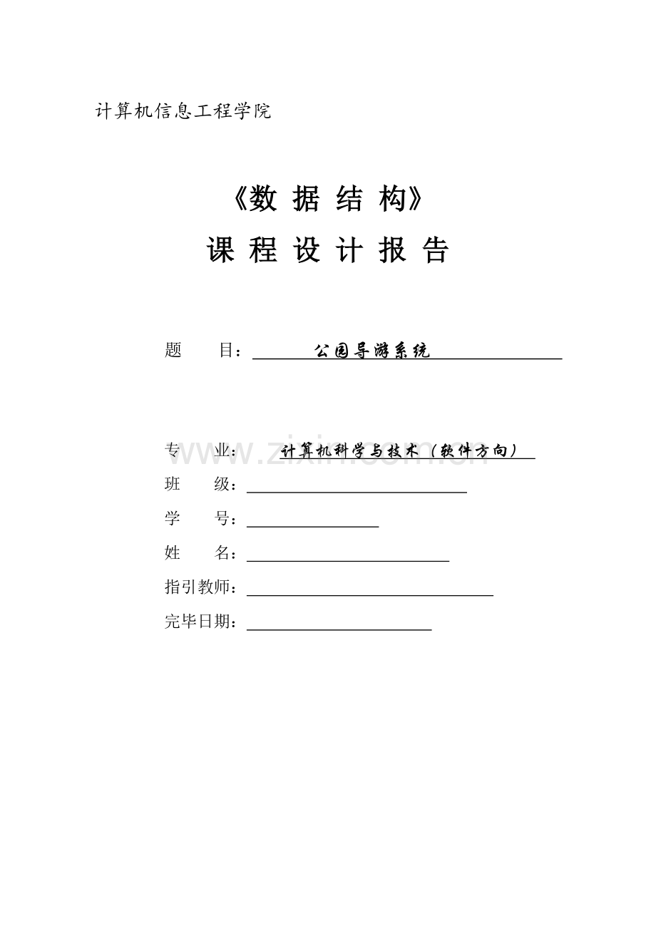 公园导游标准管理系统.doc_第1页