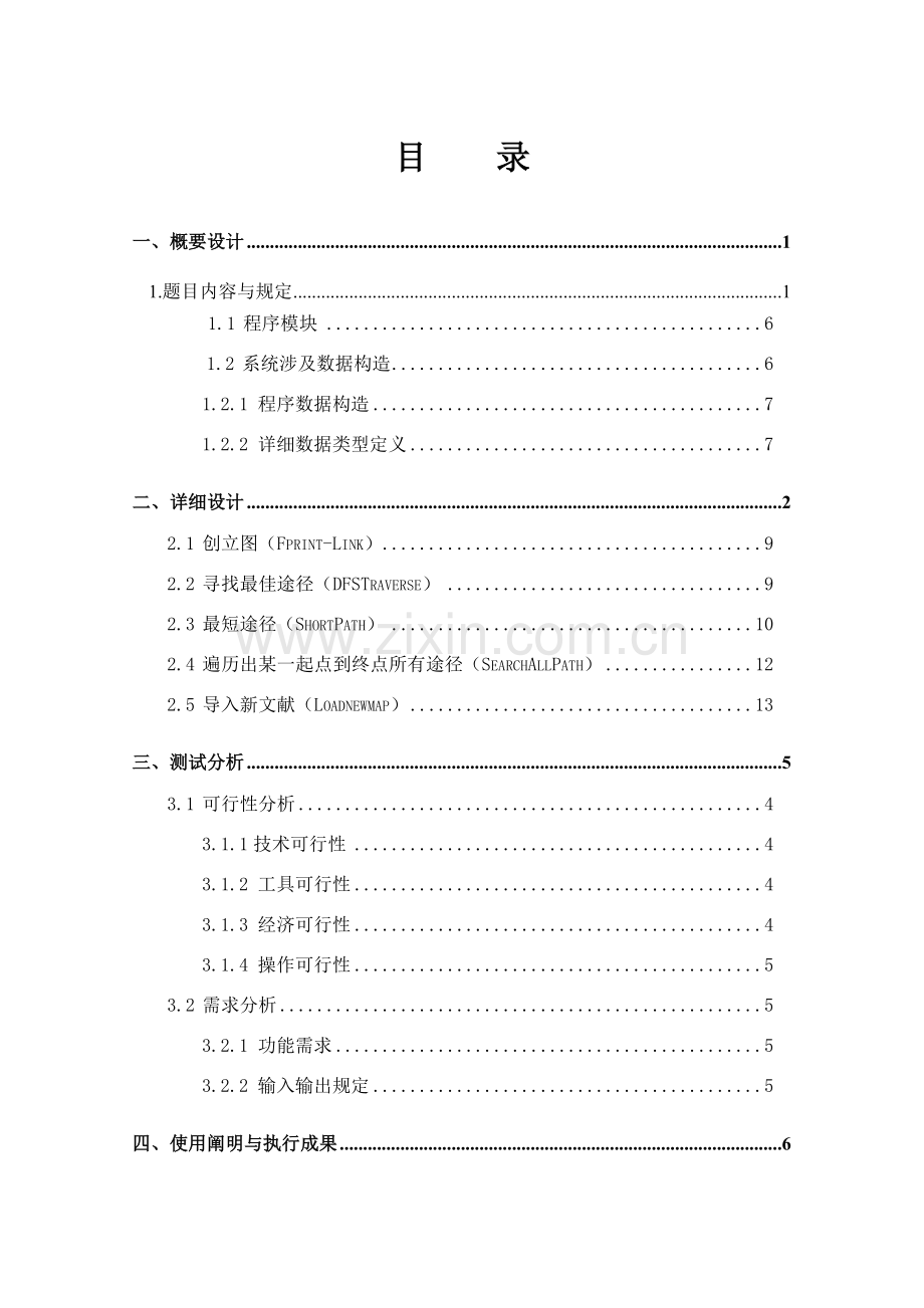 公园导游标准管理系统.doc_第2页