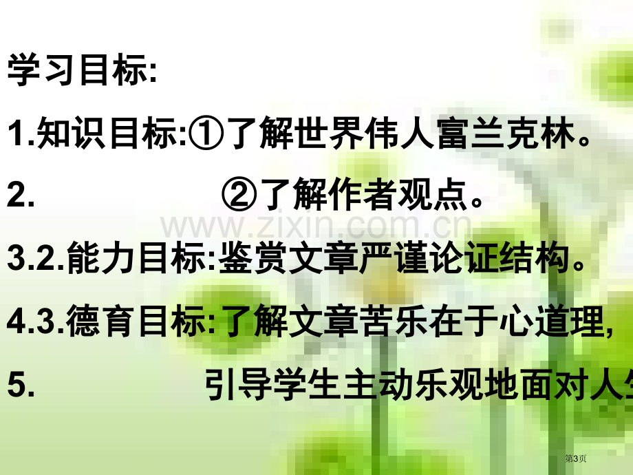 《美腿与丑腿》课件市公开课一等奖百校联赛获奖课件.pptx_第3页