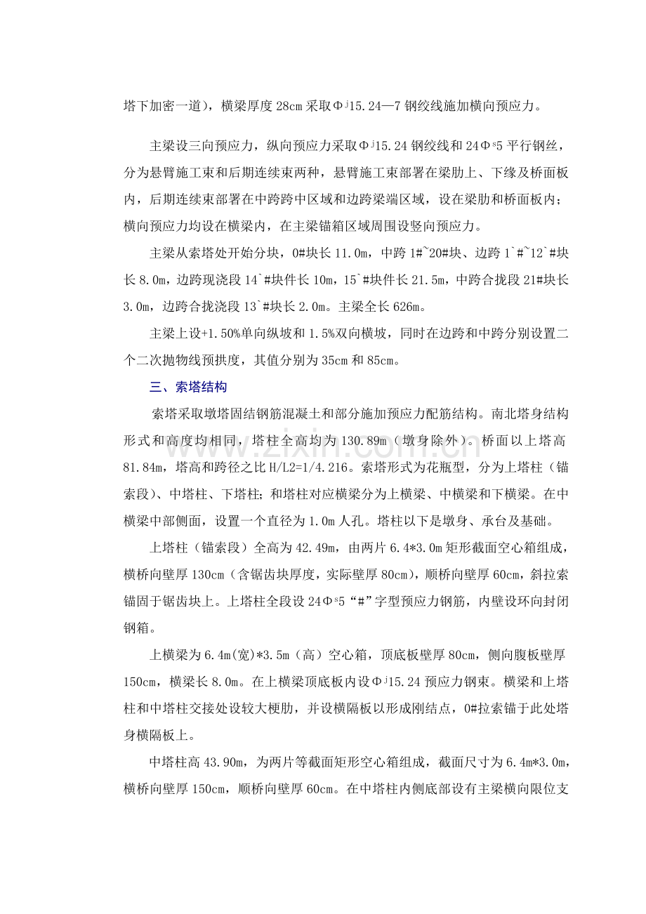 大桥施工组织设计建议书模板.doc_第3页