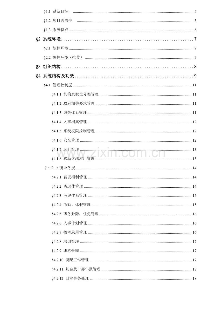 人事综合管理系统.doc_第2页