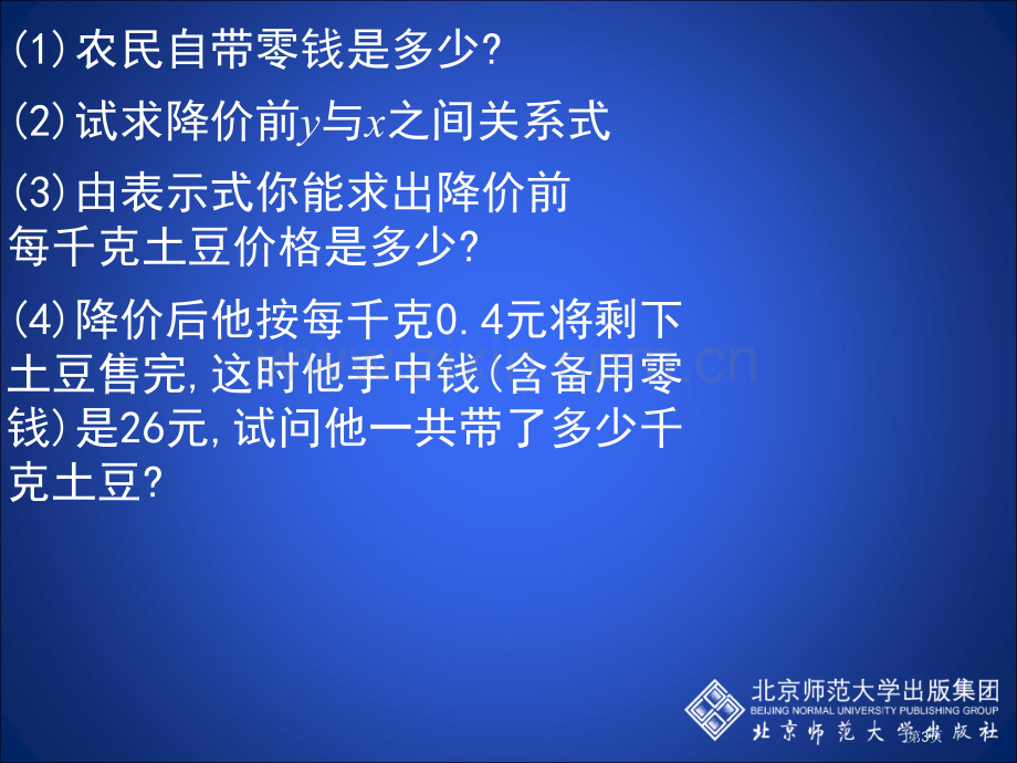 一次函数的应用第课时市公开课一等奖百校联赛特等奖课件.pptx_第3页