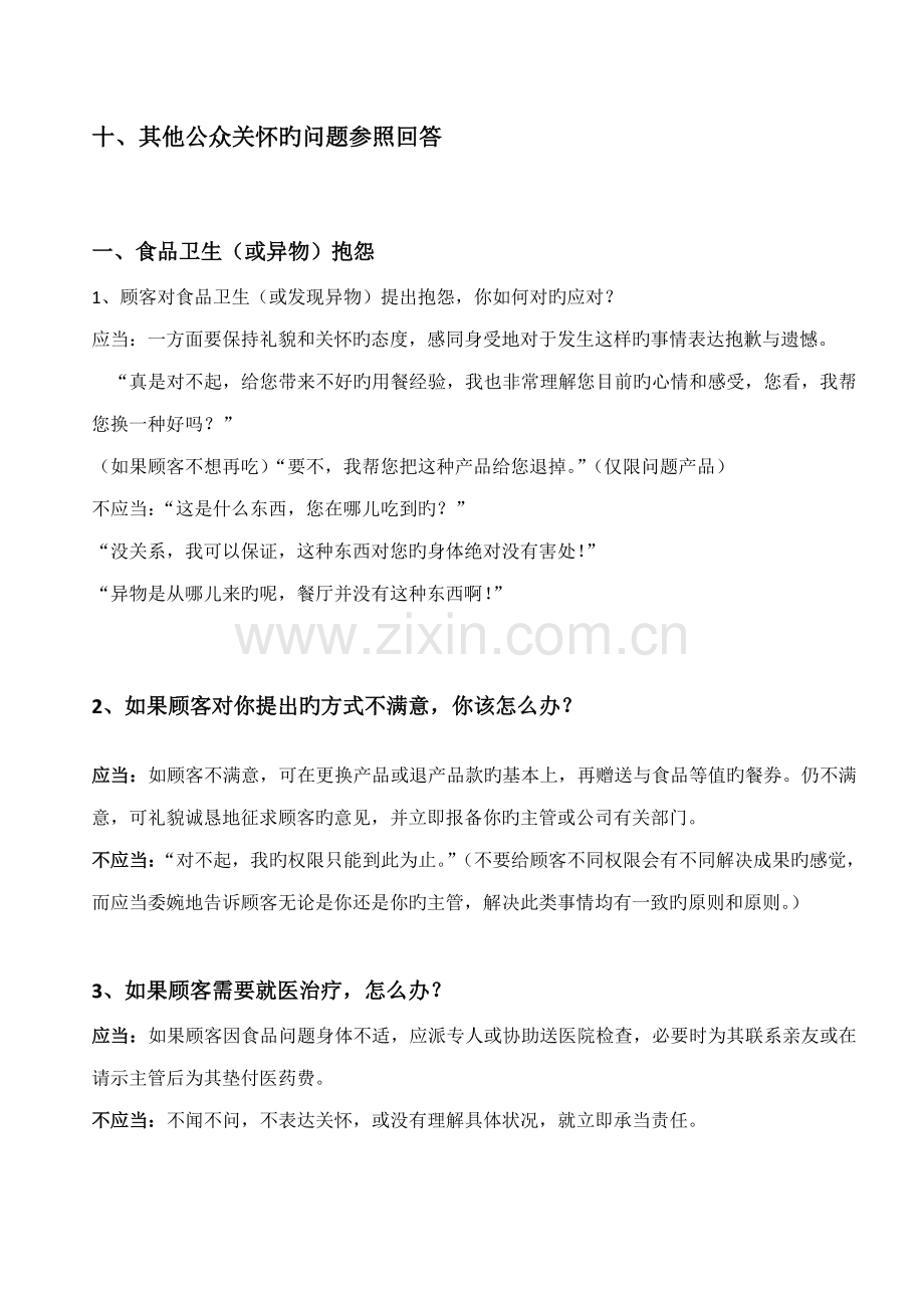 危机处理完全标准手册.docx_第2页