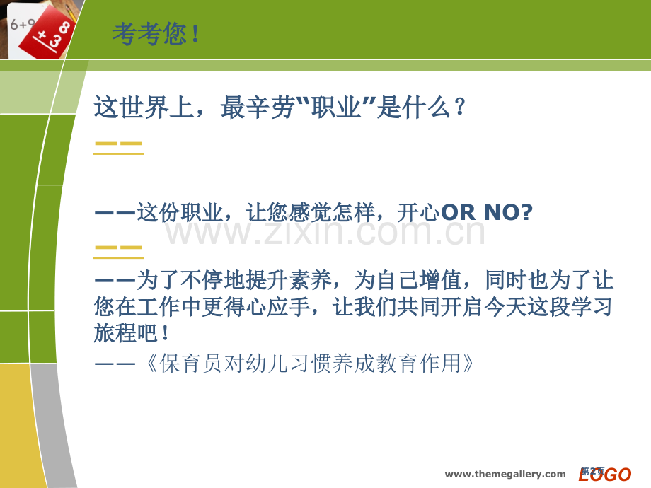 保育员在幼儿习惯养成中的作用省公共课一等奖全国赛课获奖课件.pptx_第2页