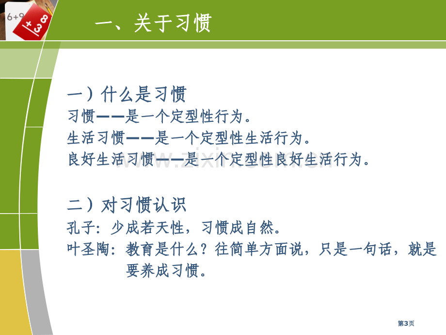 保育员在幼儿习惯养成中的作用省公共课一等奖全国赛课获奖课件.pptx_第3页