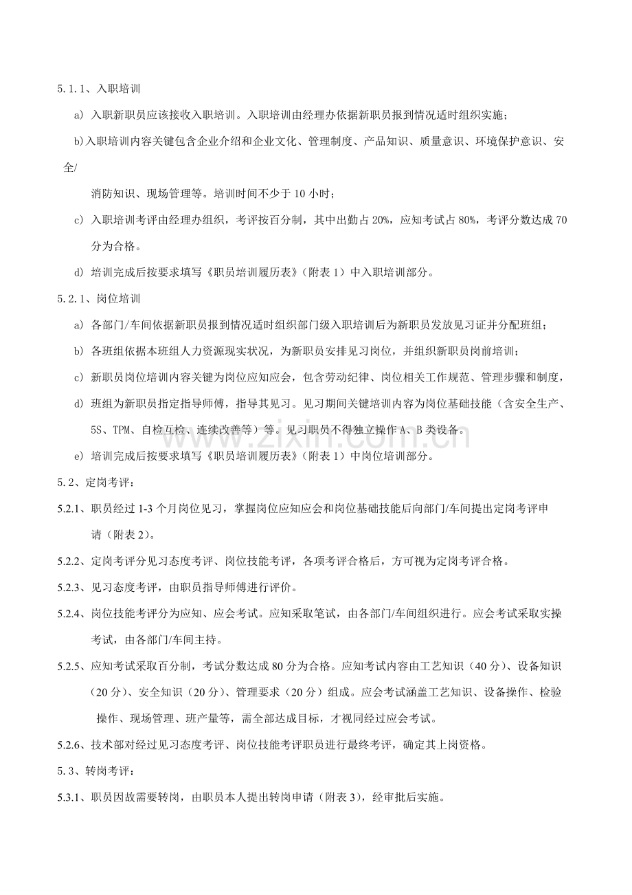 员工定岗管理标准规定.doc_第2页