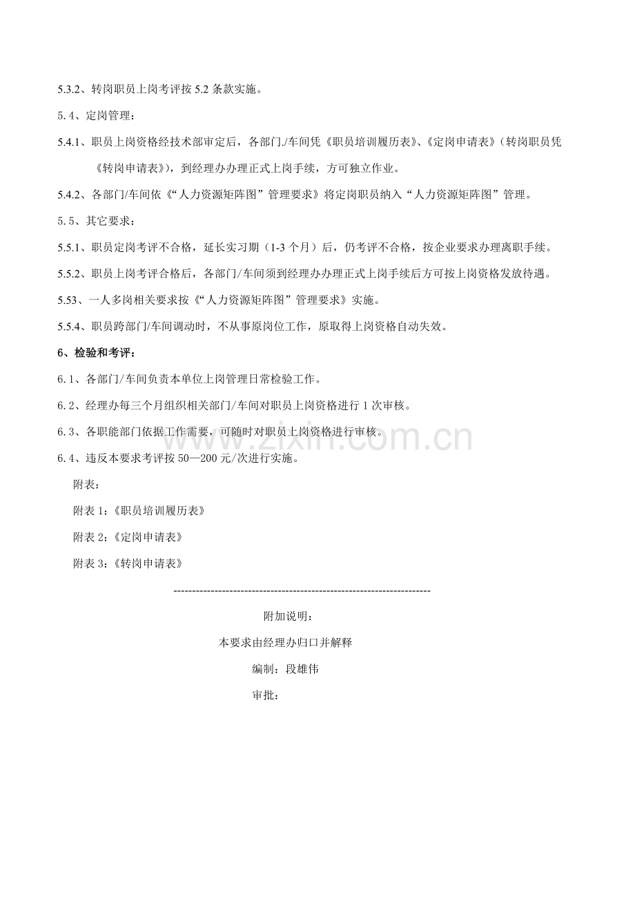 员工定岗管理标准规定.doc_第3页