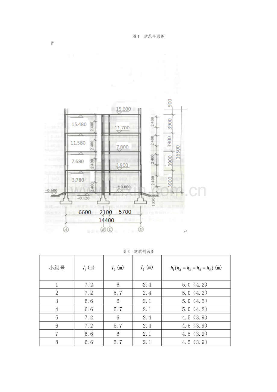 现浇混凝土框架结构设计计算书.doc_第2页