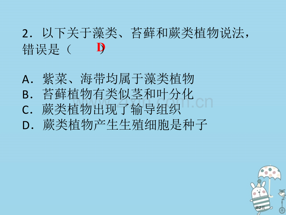 七年级生物上册第三单元第一章第二章被子植物的一生PPT市公开课一等奖百校联赛特等奖大赛微课金奖PPT.pptx_第2页