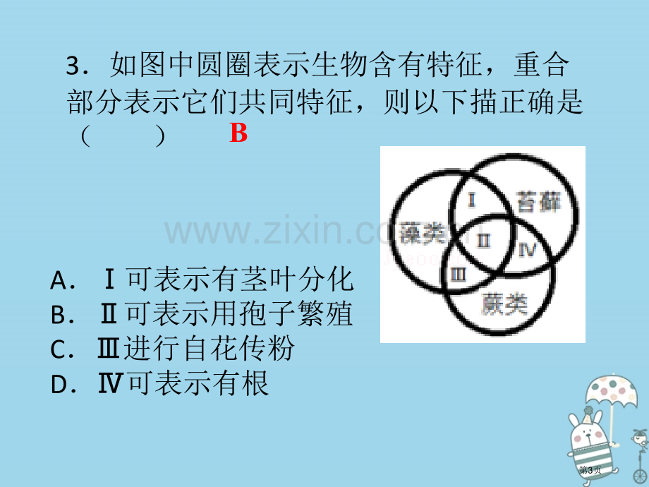 七年级生物上册第三单元第一章第二章被子植物的一生PPT市公开课一等奖百校联赛特等奖大赛微课金奖PPT.pptx_第3页