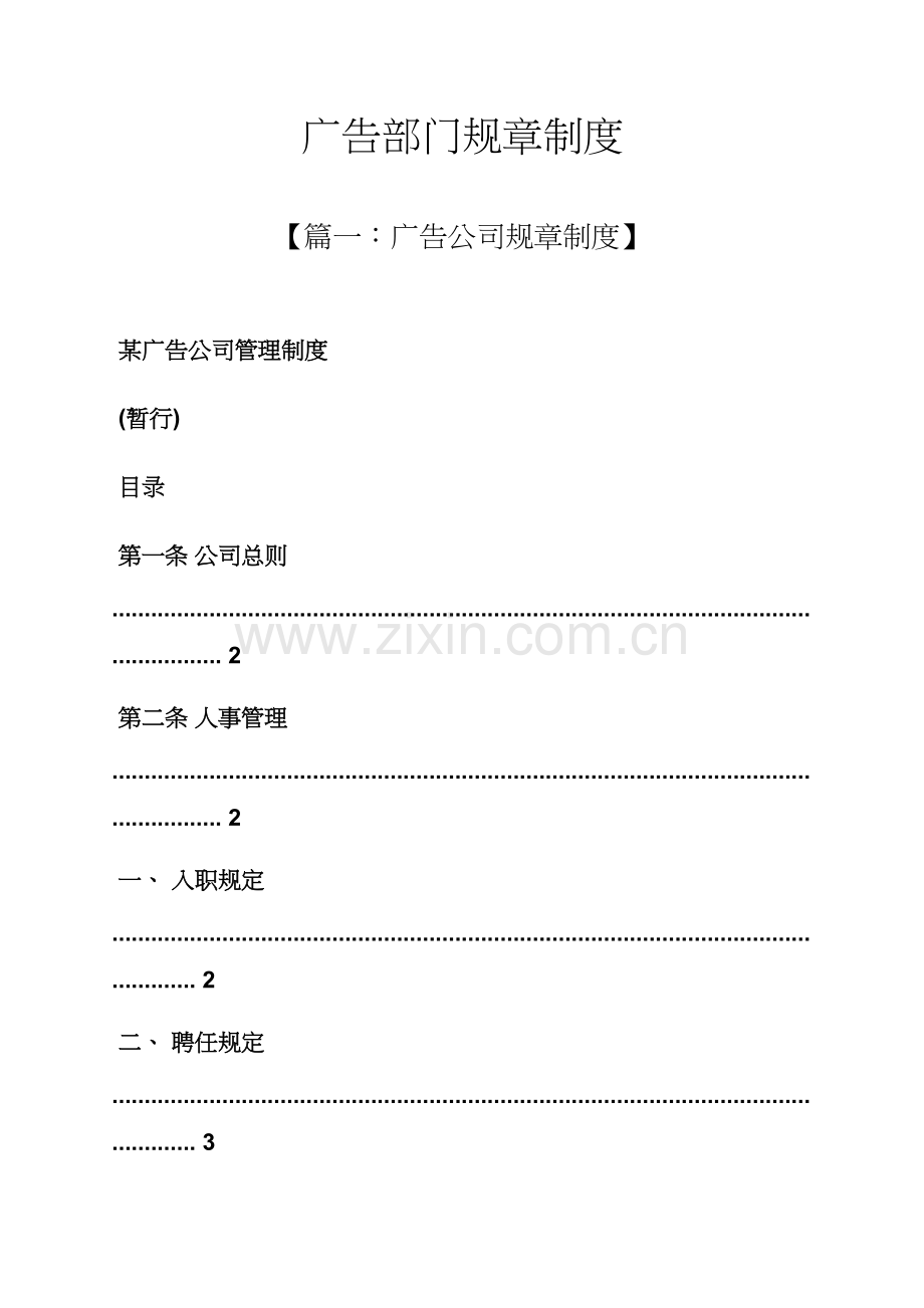 广告部门全新规章新版制度.docx_第1页