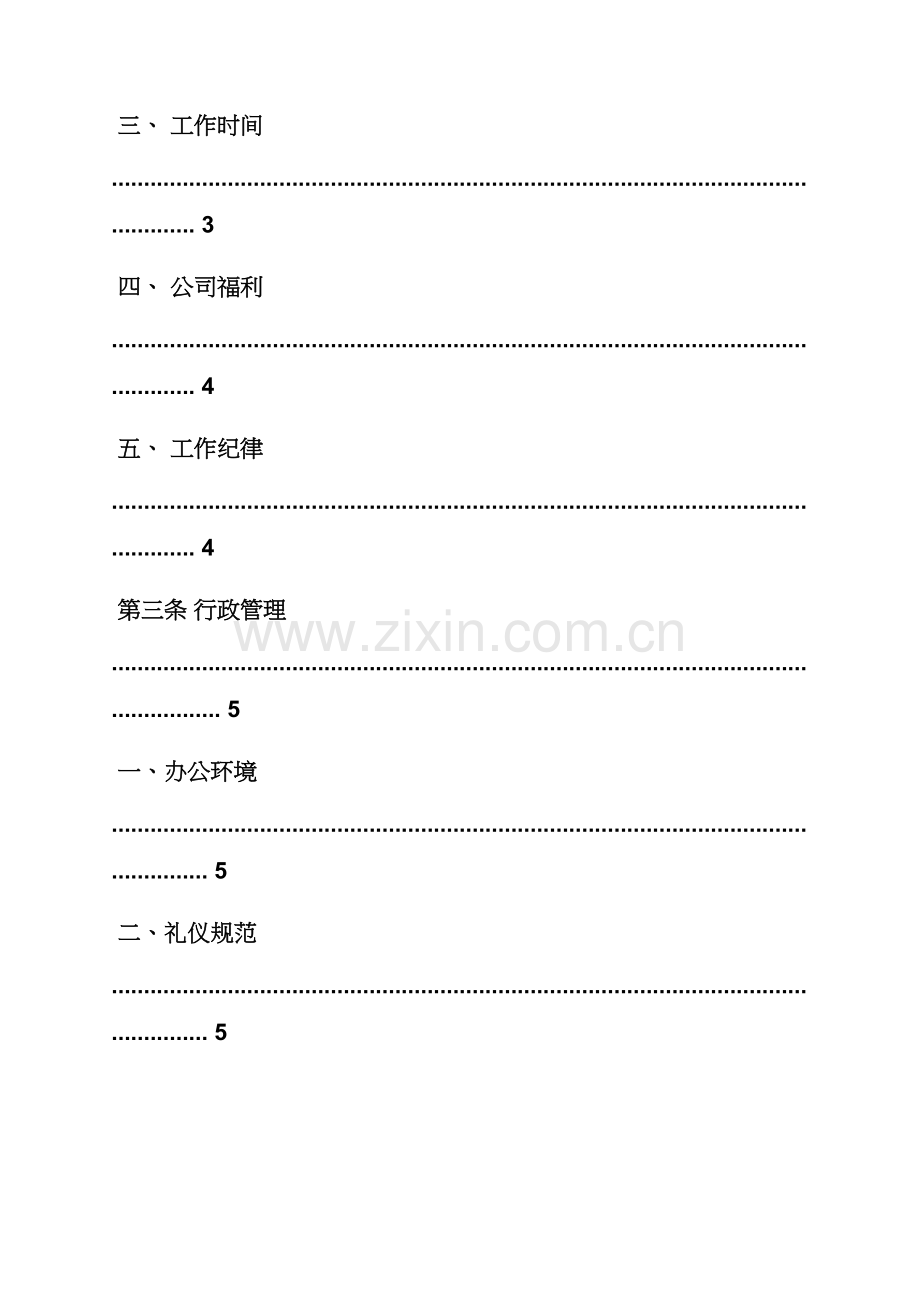 广告部门全新规章新版制度.docx_第2页