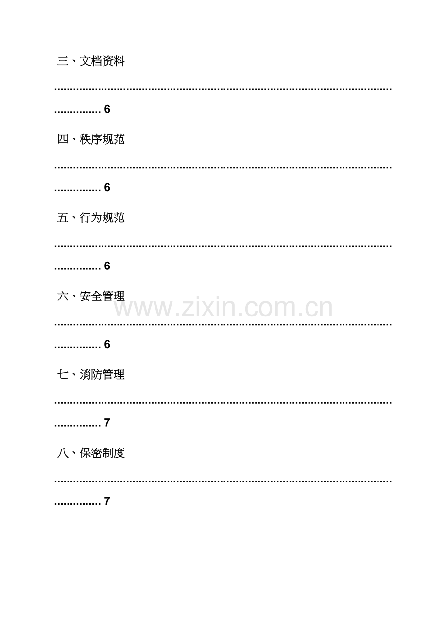 广告部门全新规章新版制度.docx_第3页