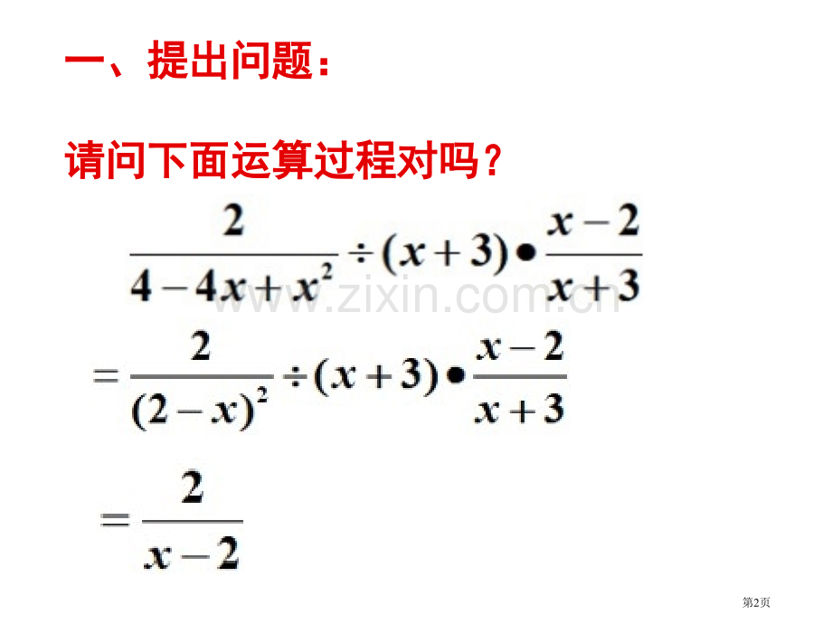 八年级数学分式的混合运算省公共课一等奖全国赛课获奖课件.pptx_第2页