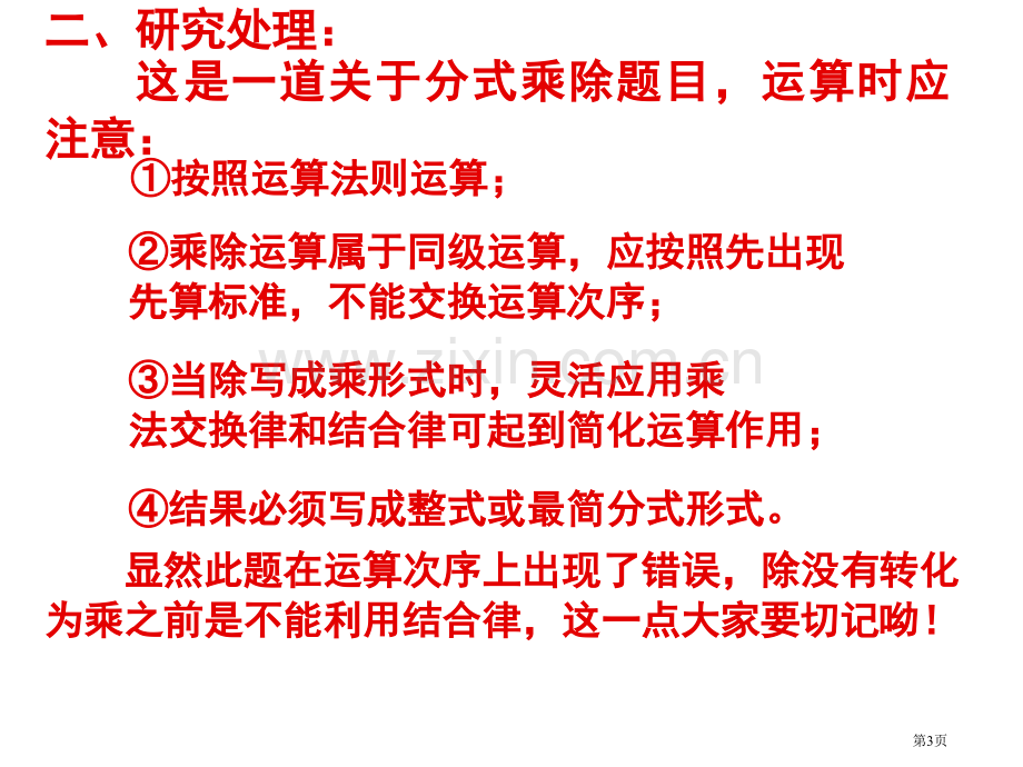 八年级数学分式的混合运算省公共课一等奖全国赛课获奖课件.pptx_第3页