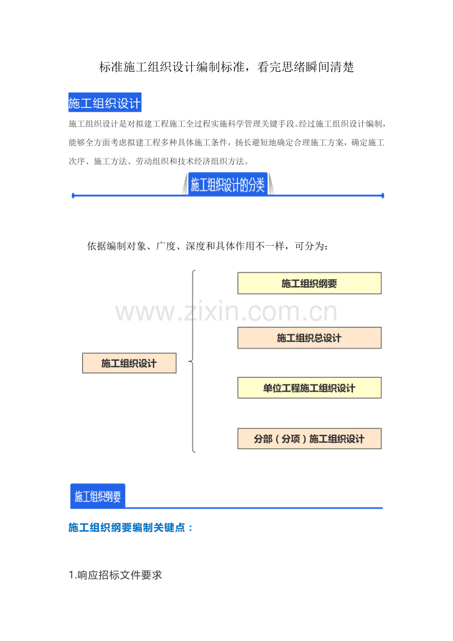 基础标准综合标准施工组织设计编制原则.docx_第1页