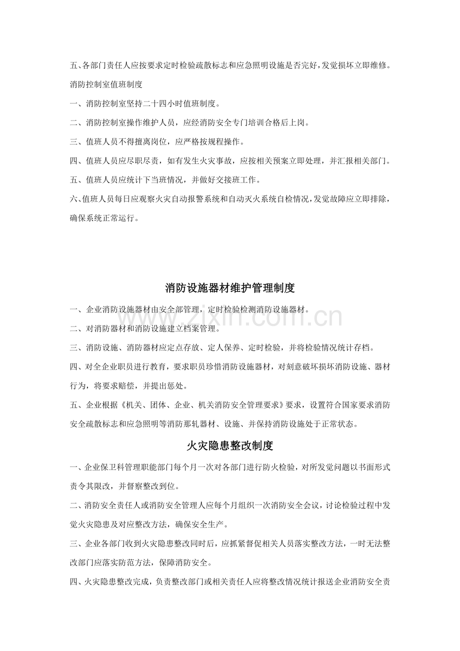 工厂企业消防安全管理新规制度.doc_第2页