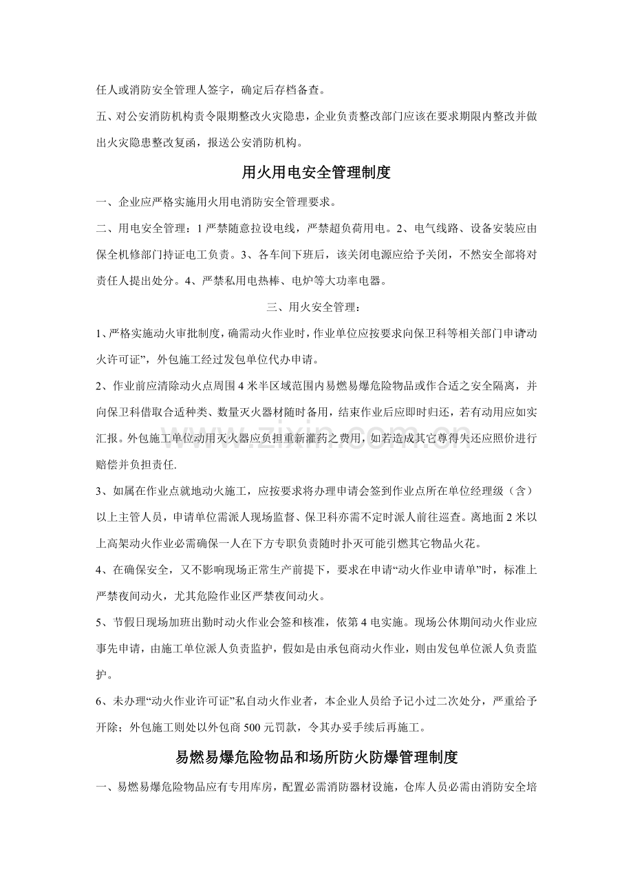 工厂企业消防安全管理新规制度.doc_第3页