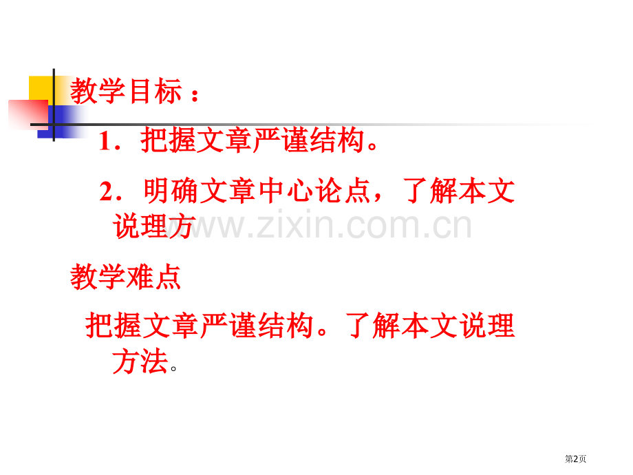 多一些宽容省公开课一等奖新名师比赛一等奖课件.pptx_第2页