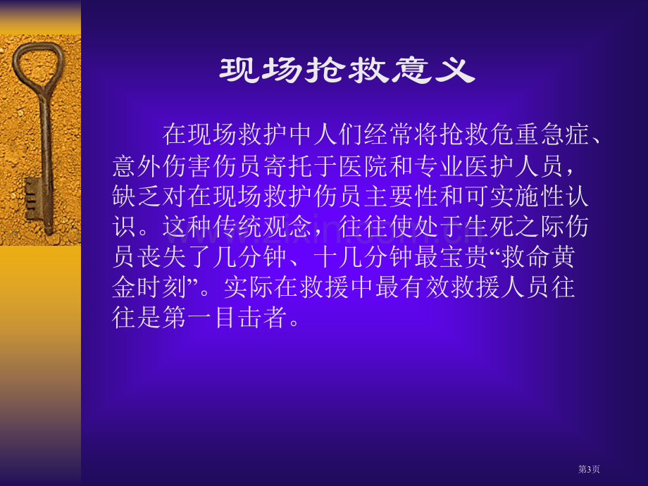 与幼儿教师面对面的交流会市公开课一等奖百校联赛特等奖课件.pptx_第3页