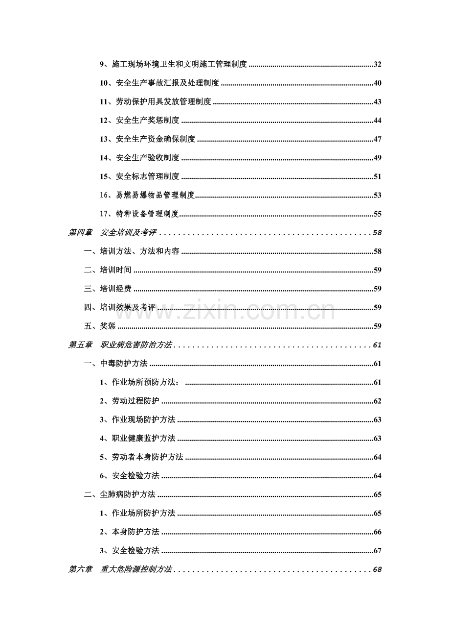 建筑工程综合项目施工企业安全生产管理新规制度.doc_第3页