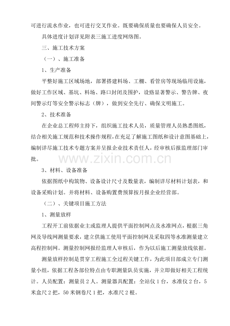 一体化预制污水泵站综合项目施工专项方案.doc_第2页